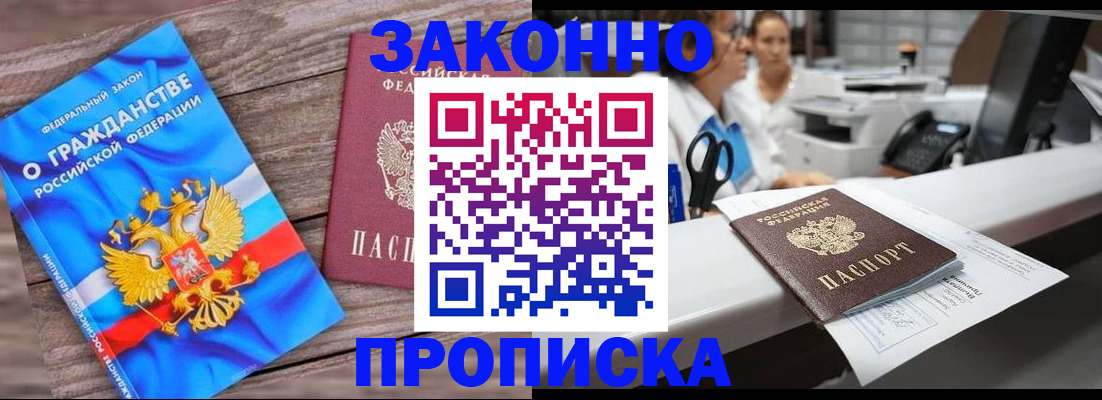 купить прописку в Коммунаре